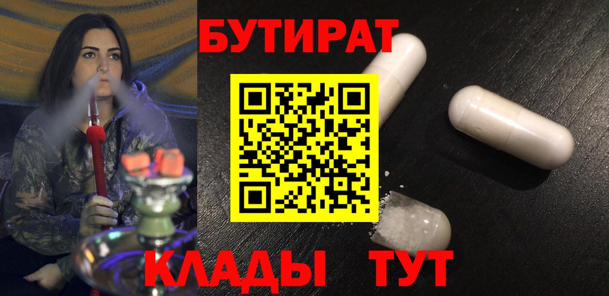 БУТИРАТ BDO  Вход с VPN  Кизилюрт 