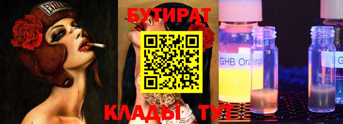 Бутират 1.4BDO Кизилюрт