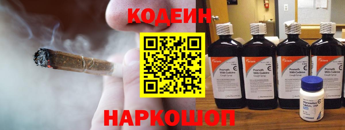 Кодеин напиток Lean (лин) Кизилюрт