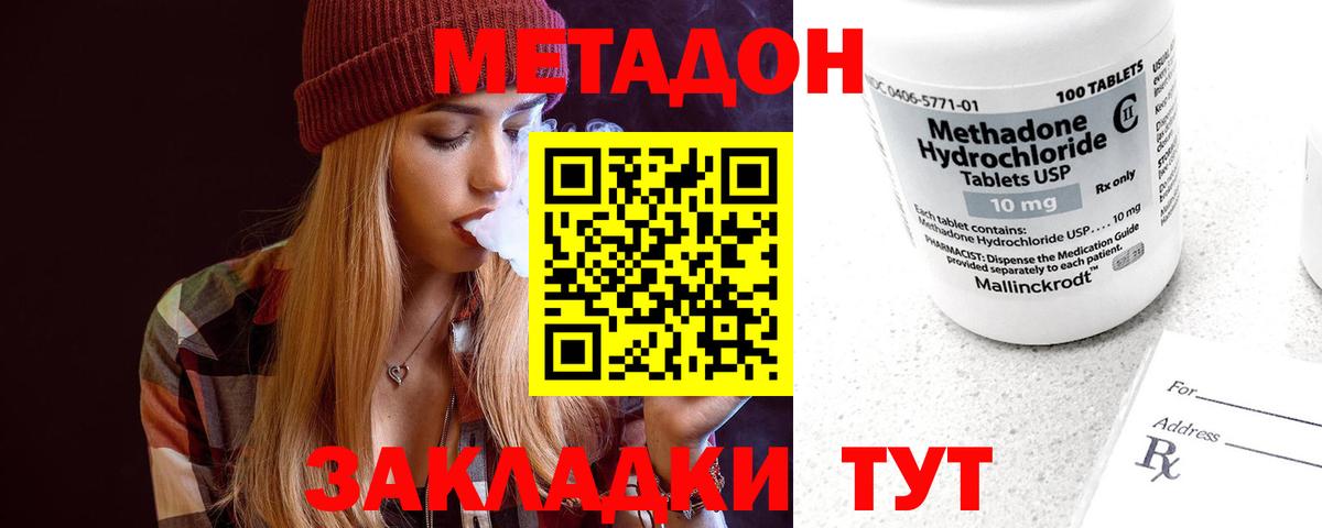 Метадон methadone Кизилюрт